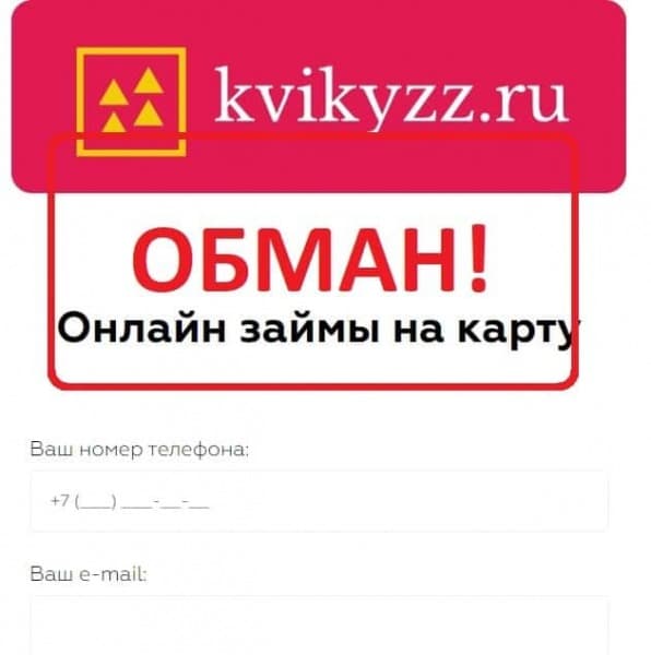 Пришло смс от kvikyzz.ru что одобрен займ — как отписаться? - Seoseed.ru