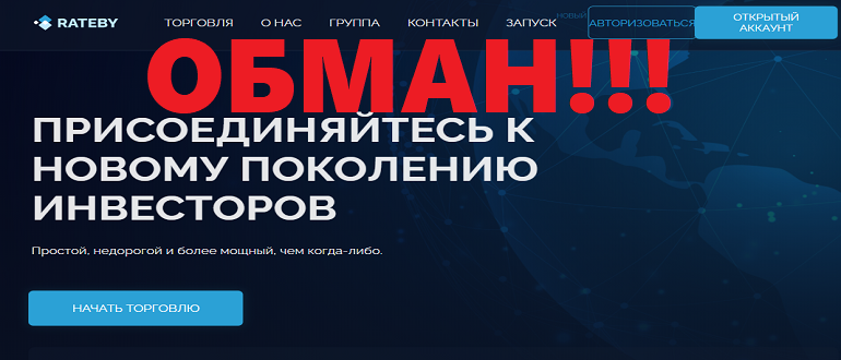 Rateby отзывы и обзор rateby.com