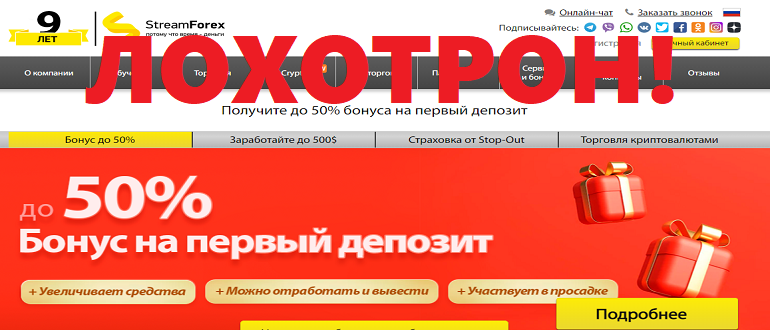 Streamforex biz — отзывы о брокере, streamforex org