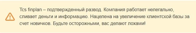 TCS Financial Planning отзывы клиентов — компания tcsfinplan.com - Seoseed.ru