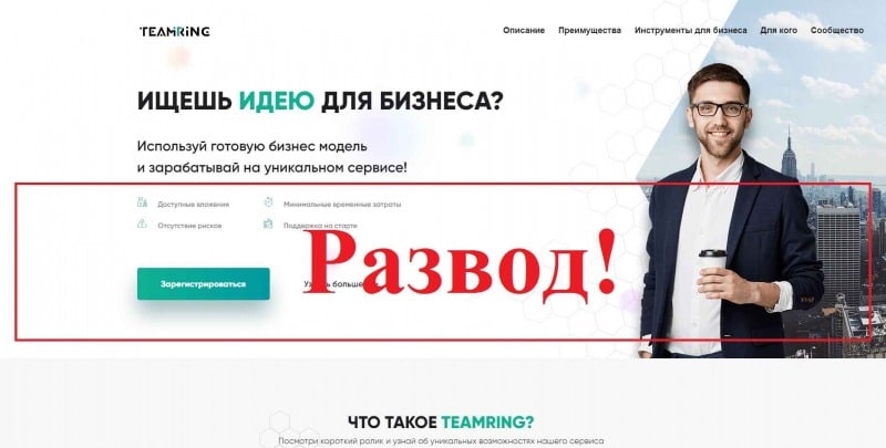 Teamring – реальные отзывы о teamring.space - Seoseed.ru