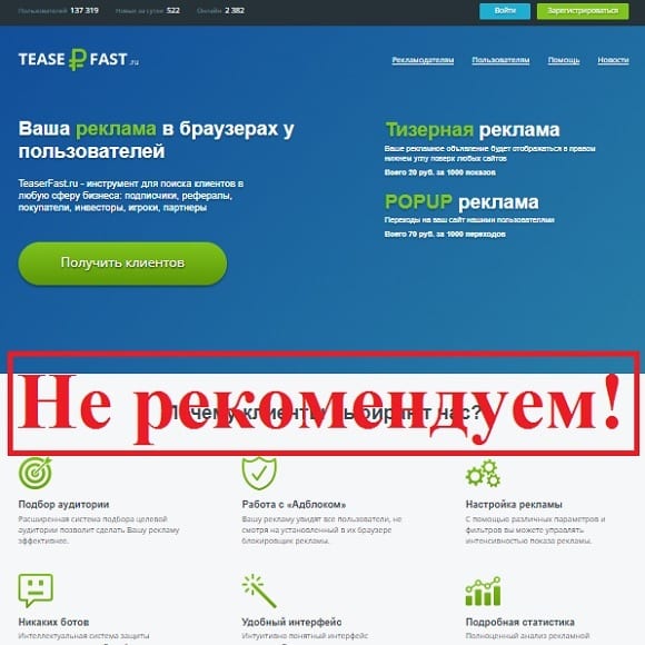 Teaserfast.ru: отзывы и обзор Teaserfast - Seoseed.ru