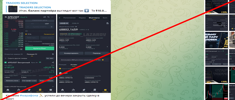 Телеграмм TRADERS SELECTION обзор