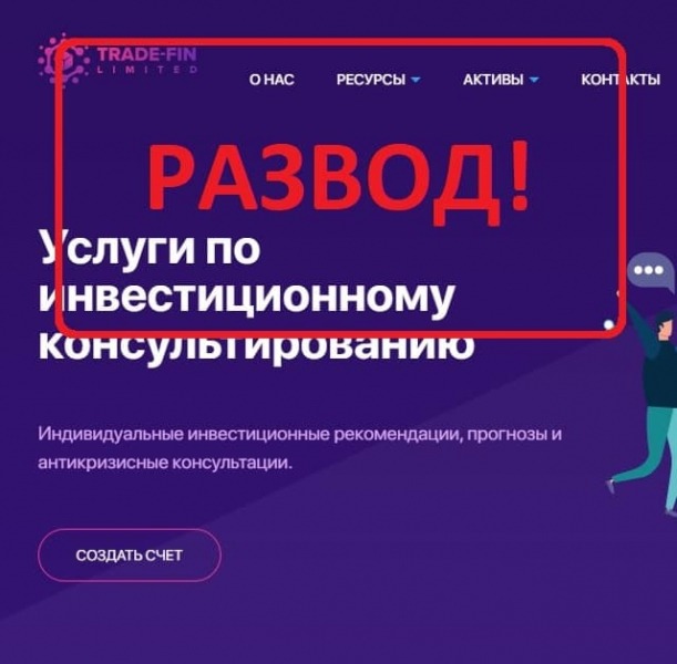 Trade-Fin — отзывы о компании trade-fin.com - Seoseed.ru