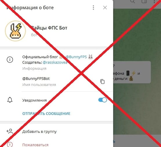 Зайцы ФПС Бот — отзывы и проверка телеграмм бота - Seoseed.ru