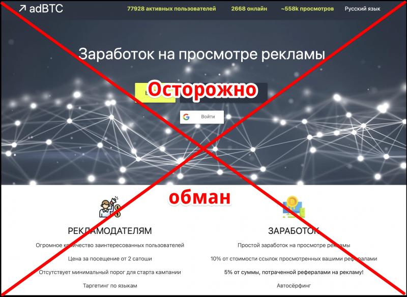 adBTC.top на русском — отзывы и обзор