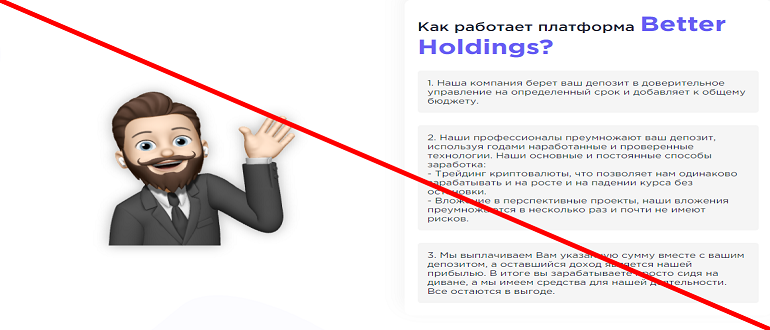 Better holdings заработок и отзывы