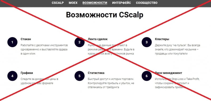 CScalp отзывы клиентов — терминал для трейдинга - Seoseed.ru