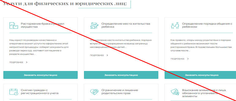 In-law.ru отзывы — Эзра помощь и защита