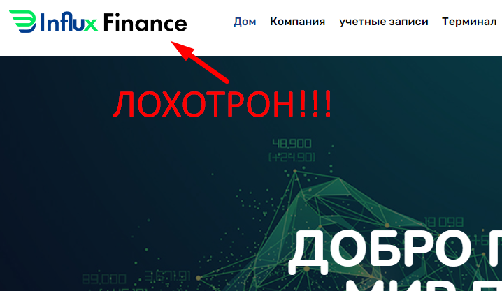 Influx Finance отзывы и обзор проекта