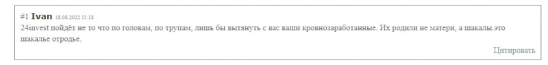 Реальные отзывы о 24invest.info — развод! - Seoseed.ru