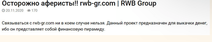 Вся информация о компании RWB Group 