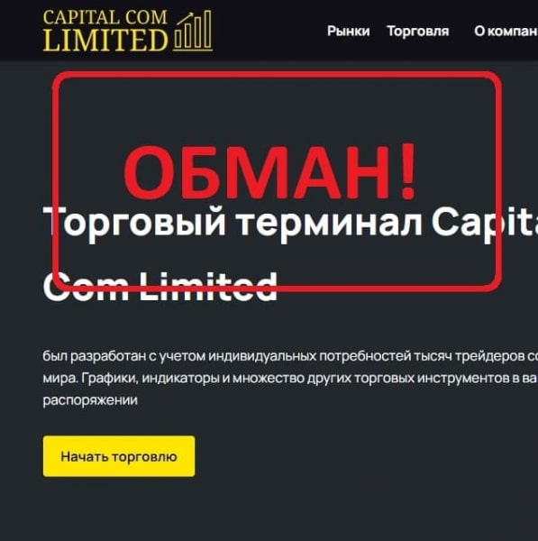Capital Com Limited — отзывы и обзор capitalcom.pro - Seoseed.ru