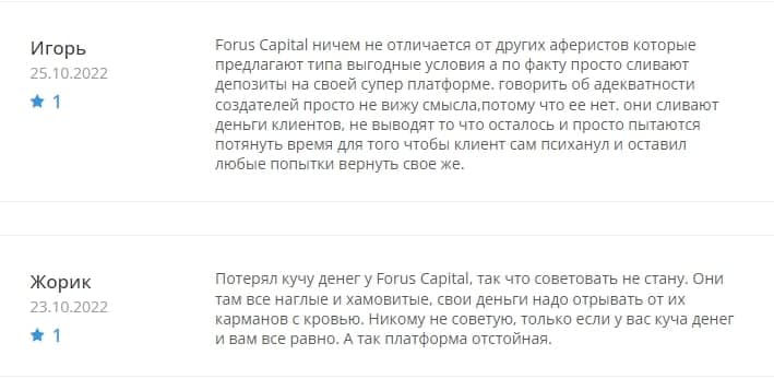 Forus Capital — отзывы клиентов о брокере Форус Капитал - Seoseed.ru