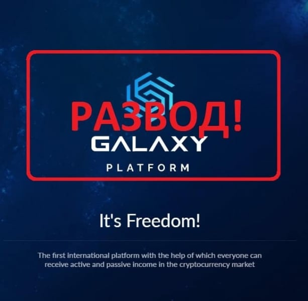 Galaxy Platform — отзывы о platformgalaxy.com - Seoseed.ru
