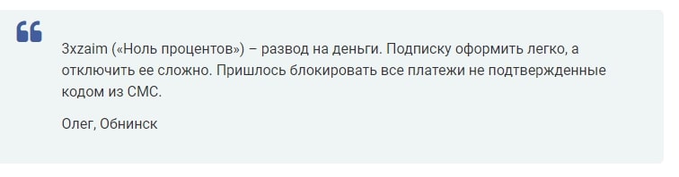 Отзывы о 3XZAIM.RU — отписаться от платных услуг - Seoseed.ru