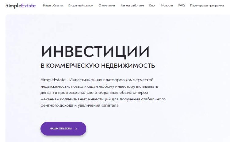 
				Simple estate, simpleestate.ru: обзор об инвестиционной компании			
