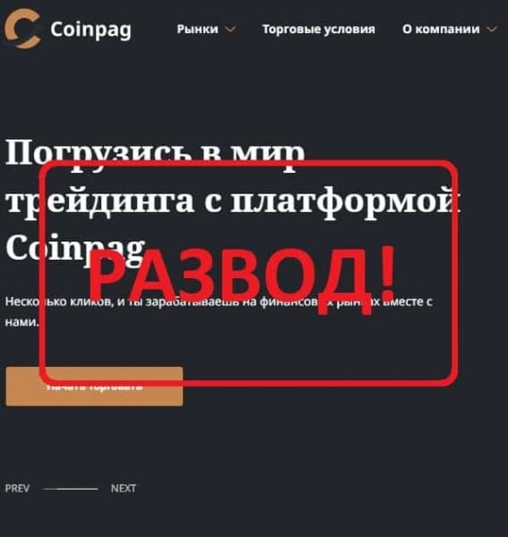 Coinpag — отзывы о компании. Развод! - Seoseed.ru