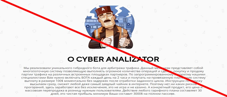 Cyber analizator отзывы о проекте