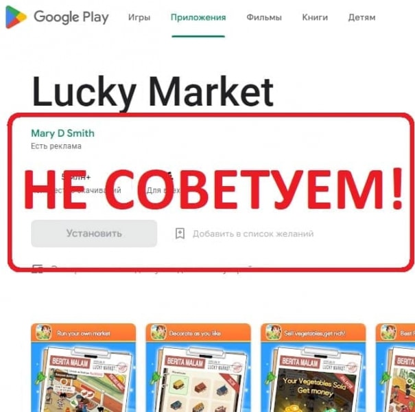 Игра Lucky Market отзывы клиентов — обман или нет? - Seoseed.ru