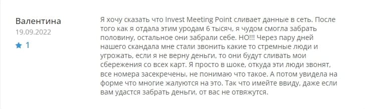 Invest Meeting Point — отзывы инвесторов. Развод! - Seoseed.ru