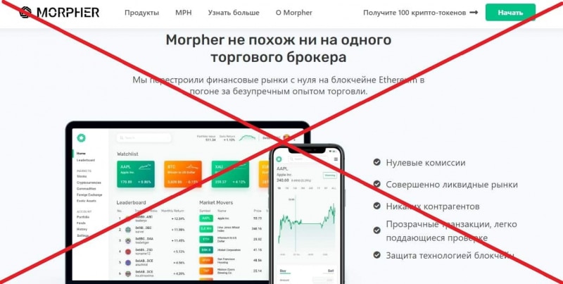 Morpher — отзывы клиентов о брокере morpher.com - Seoseed.ru