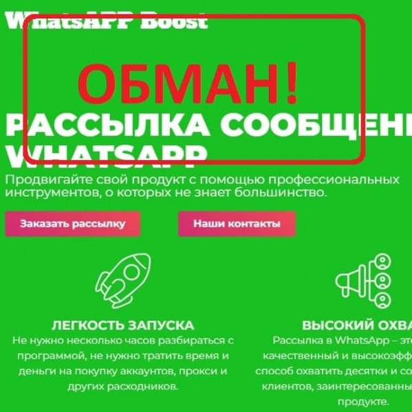 Отзывы и обзор WhatsAPP Boost — развод! - Seoseed.ru