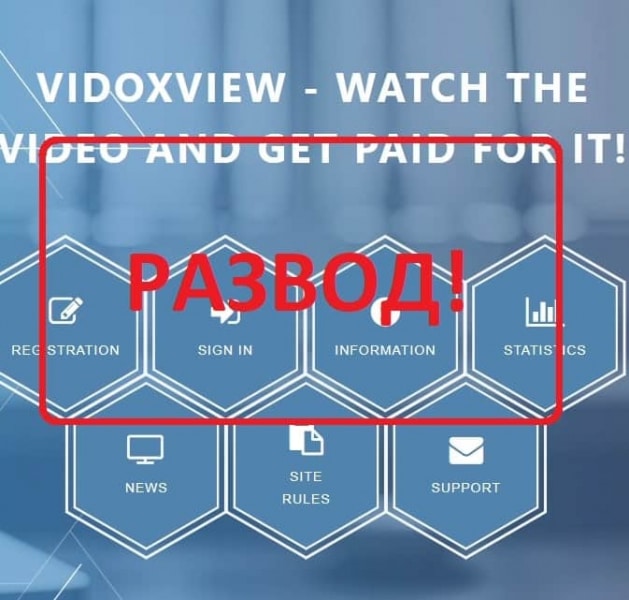 Отзывы клиентов о VidoxView — развод vidoxview.biz - Seoseed.ru