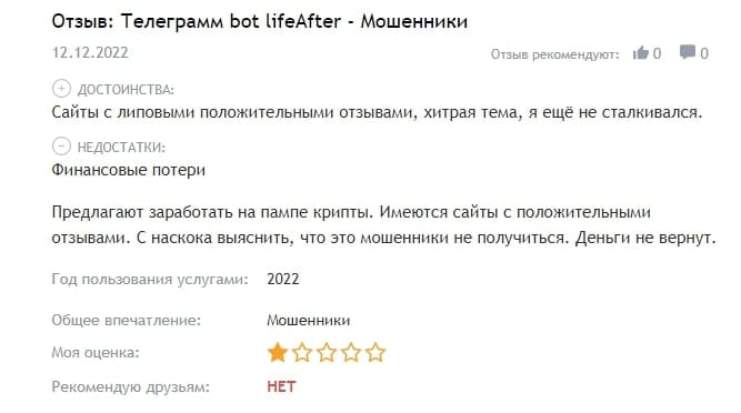 Отзывы о телеграмм боте LifeAfter - Seoseed.ru