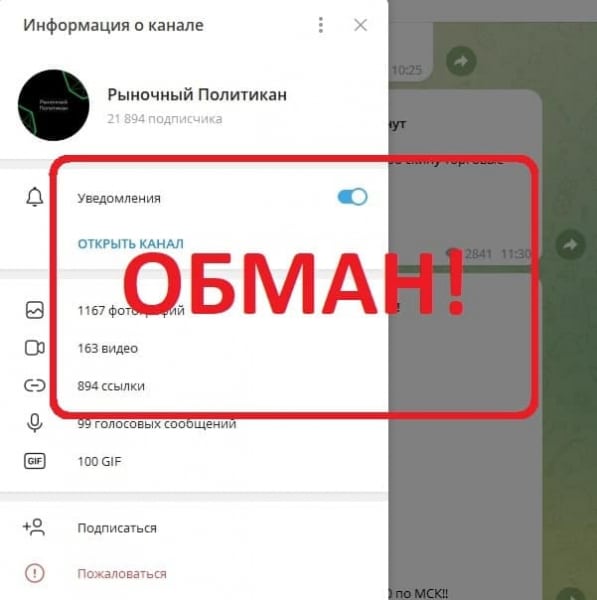 Рыночный Политикан — отзывы о телеграмм канале - Seoseed.ru