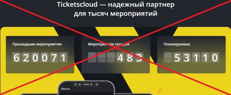 Ticketscloud — отзывы клиентов, возврат билетов - Seoseed.ru