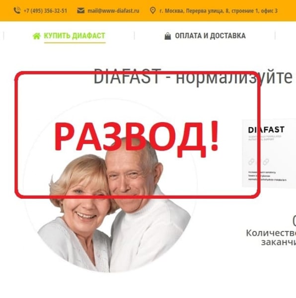 Diafast отзывы покупателей — развод или нет? - Seoseed.ru