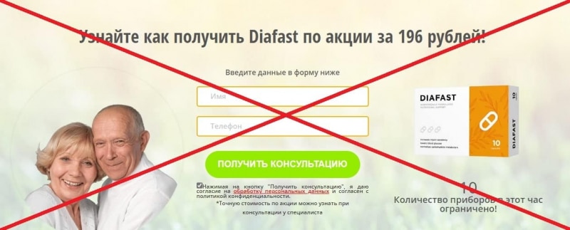 Diafast отзывы покупателей — развод или нет? - Seoseed.ru