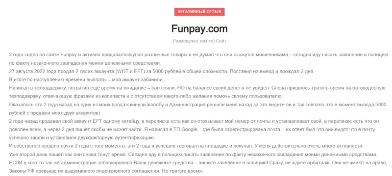 FunPay — отзывы о сайте funpay.com. Аккаунты и игровая валюта - Seoseed.ru