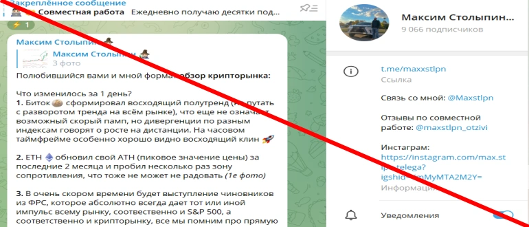 Максим Столыпин отзывы о телеграмм канале