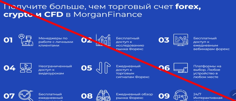 Morgan finance отзывы — morganfinance.io