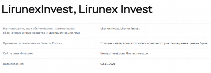 Полный обзор брокера Lirunex 