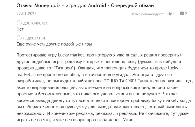 Реальные отзывы об игре Money Quiz — развод! - Seoseed.ru