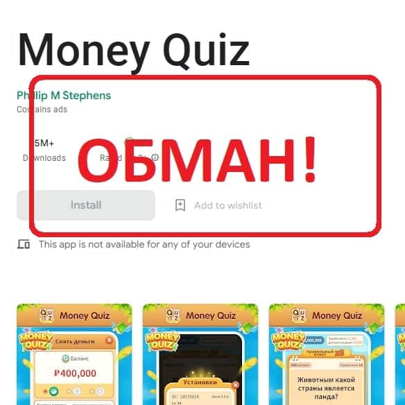 Реальные отзывы об игре Money Quiz — развод! - Seoseed.ru