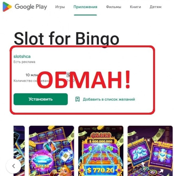 Slot for Bingo — отзывы реальных людей об игре. Как вывести? - Seoseed.ru
