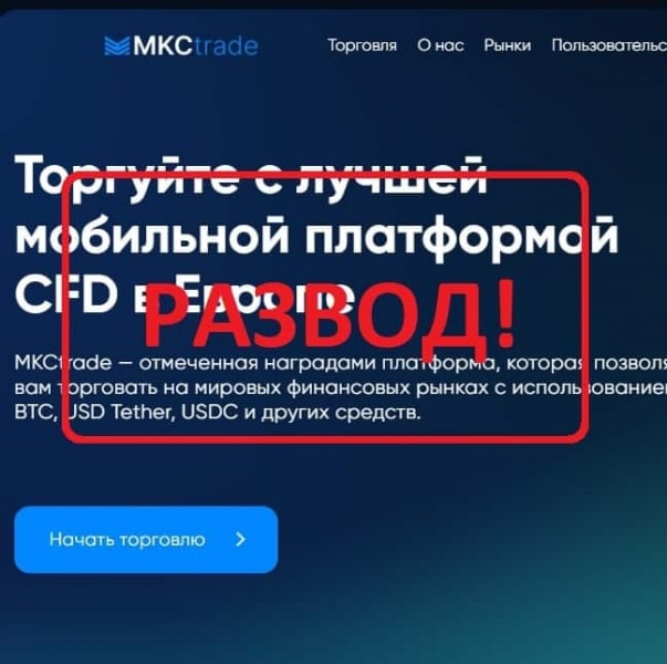 MKCtrade — отзывы и обзор mkctrade.com. Брокерская компания - Seoseed.ru