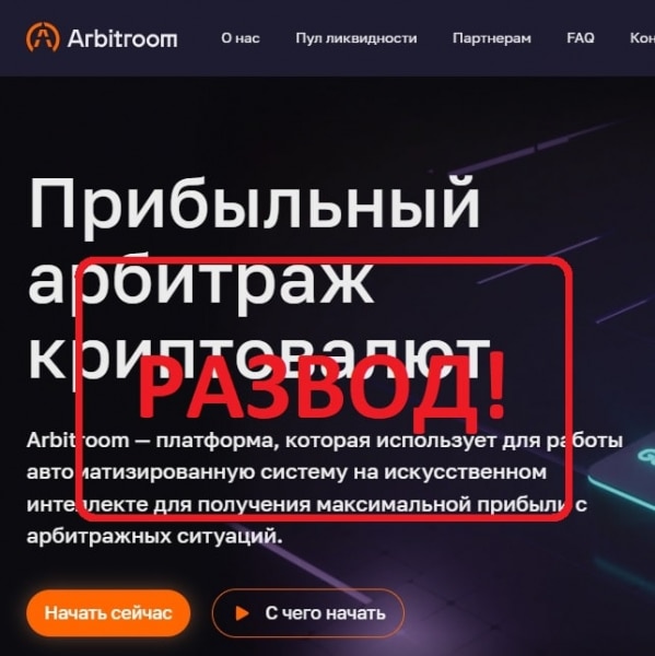 Отзывы и обзор Arbitroom — компания arbittroom.io - Seoseed.ru