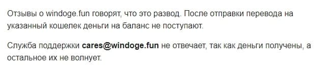 Отзывы о сайте windoge.fun — Win Doge - Seoseed.ru