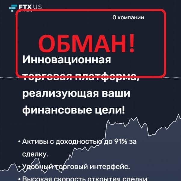 Реальные отзывы о компании ftxusoption.com — FTX US Option - Seoseed.ru