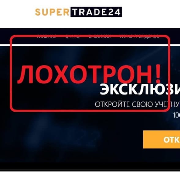 Реальные отзывы о SuperTrade24 — компания supertrade24.com - Seoseed.ru