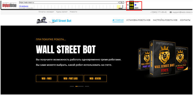 Вся информация о компании Wall street bot 