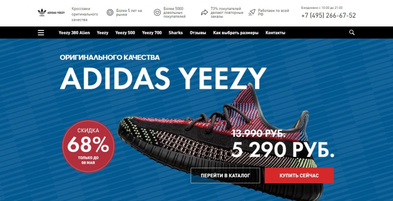 Adidas-yeezy.ru: кроссовки со скидкой или подделки? Расследование, отзывы