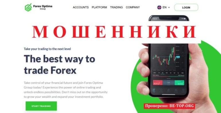 Анализ компании Forex Optima, вывод денег, схемы развода