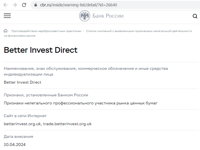 Better Invest Direct (Беттер Инвест Директ), отзыв обманутого клиента. Как вернуть деньги?