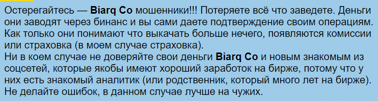 Biarq Co отзывы. Липовый брокер?